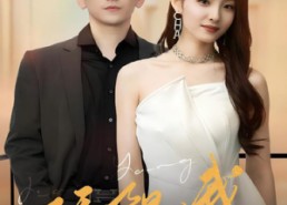 【骄阳似我】64集短剧全集免费随心看