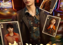 【莞城1998】68集短剧免费完整观看