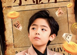 【重生八岁，开局花光老爸小金库】67集短剧高清全集观看