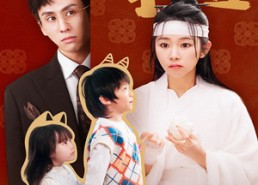 【她来后诸事皆宜】48集高清短剧在线免费观