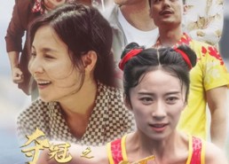 【夺冠之母凭女贵】32集在线免费短剧全集览