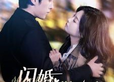 【闪婚法医娇妻】92集短剧免费全集速看