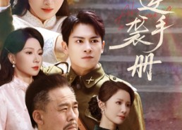 【千金逆袭手册】61集高清短剧免费在线观瞧