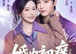 【婚内初痒】100集热门短剧全集在线看