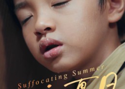 【窒息夏日】30集在线短剧全集免费畅看