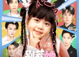 【别惹她，她有八个哥哥】80集全网短剧免费看全集