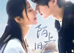 【陌上旧人归】40集短剧免费看全集不卡顿