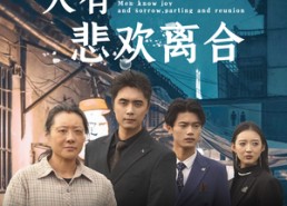 【人有悲欢离合】71集在线短剧免费全集观看