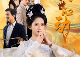 【两世心动】50集短剧在线免费尽情看