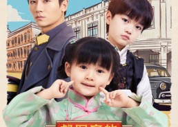 【督军府的满级小锦鲤】110集免费短剧全集观赏