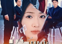 【选择】30集免费短剧在线全集赏看