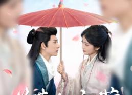 【花落见流萤】80集短剧在线高清免费瞧