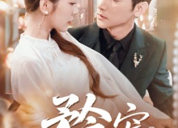 【矜宠】68集短剧在线免费完整观看