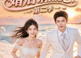 【商先生，婚后请热恋第二季】61集免费短剧在线赏映