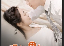 【租来的男友竟是千亿总裁】99集在线短剧免费完整观