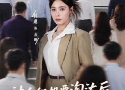 【被全组投票淘汰后，客户指名要跟我签约】70集短剧免费在线看全集