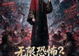 【无限恐怖反派玩家已上线!第一季】65集精彩短剧全集在线观看