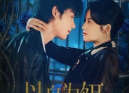 【以身为饵】61集短剧在线观看无广告