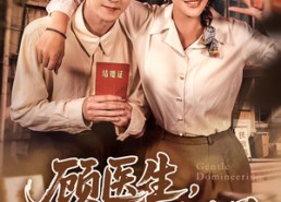 【顾医生你老婆又去杀猪了】80集短剧免费在线完整看