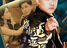 【都市逍遥医神】86集免费短剧在线赏看