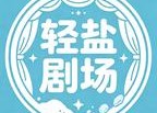 【穿成全网黑，我靠发呆躺赢成顶流】60集全网短剧免费在线观看