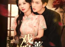 【戏嗅蔷薇】72集高清短剧在线免费观