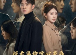 【被老婆偷听心声后，我走上人生巅峰时代】80集短剧完整版在线看