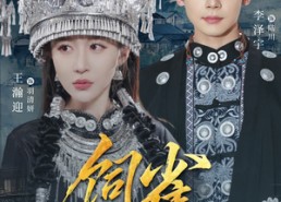 【饲雀】66集短剧免费全集在线赏播