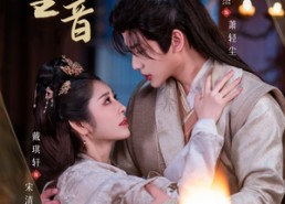 【江山如尘爱如音】60集短剧免费全集赏映