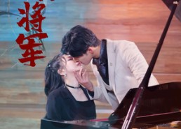 【穿越女将军】92集短剧完整版在线赏