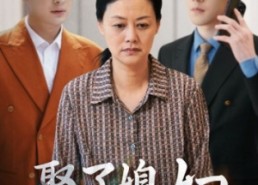 【娶了媳妇勿忘娘】77集短剧夸克网盘看全