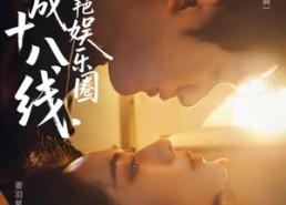 【穿成十八线，我惊艳娱乐圈】80集短剧全集免费在线赏玩