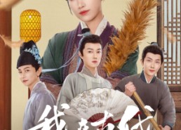 【我在古代当虎妈】73集短剧免费高清在线看