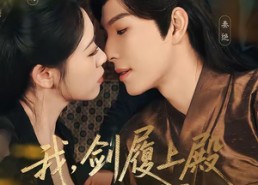 【我剑履上殿夜宿龙床】69集短剧在线完整观看