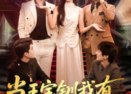 【当王宝钏我有自己的节奏】70集全网短剧免费在线观看