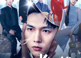 【继承者之战】67集免费短剧全集线上览