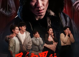 【民宿里的杀人魔】48集短剧在线免费播放