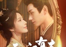 【二嫁有喜】77集短剧完整版在线播放