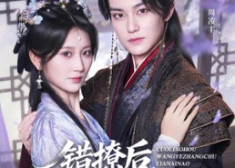 【错撩后王爷长出恋爱脑】82集线上短剧免费全集瞧