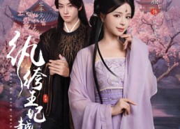 【纨绔王妃越朱墙】67集免费在线短剧全集赏