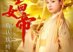 【重生回女帝，我认纨绔当爹】80集免费短剧在线播放全集