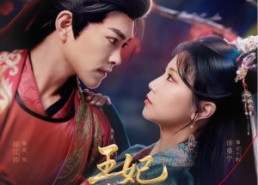 【王妃如此作妖】60集短剧免费全集快看