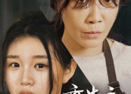 【妈妈，带我回家】69集短剧完整版免费看