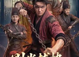 【刚当捕快，你就破了惊天大案？】80集短剧免费在线赏看