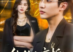 【他的小京栀】70集短剧免费在线尽情看