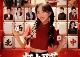 【杠上开花：雀神少女就要赢三家】55集夸克网盘短剧在线观看