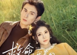 【救命我养的男主黑化了】80集精彩短剧免费在线赏全