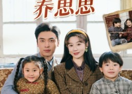 【我在八十年代养崽崽】70集短剧在线完整赏观