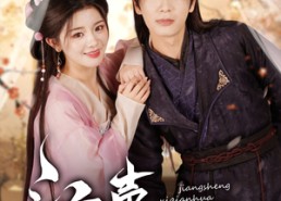 【江声洗铅华】100集短剧免费全集畅享看