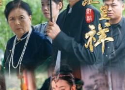 【麟趾呈祥】50集在线短剧免费无广观看